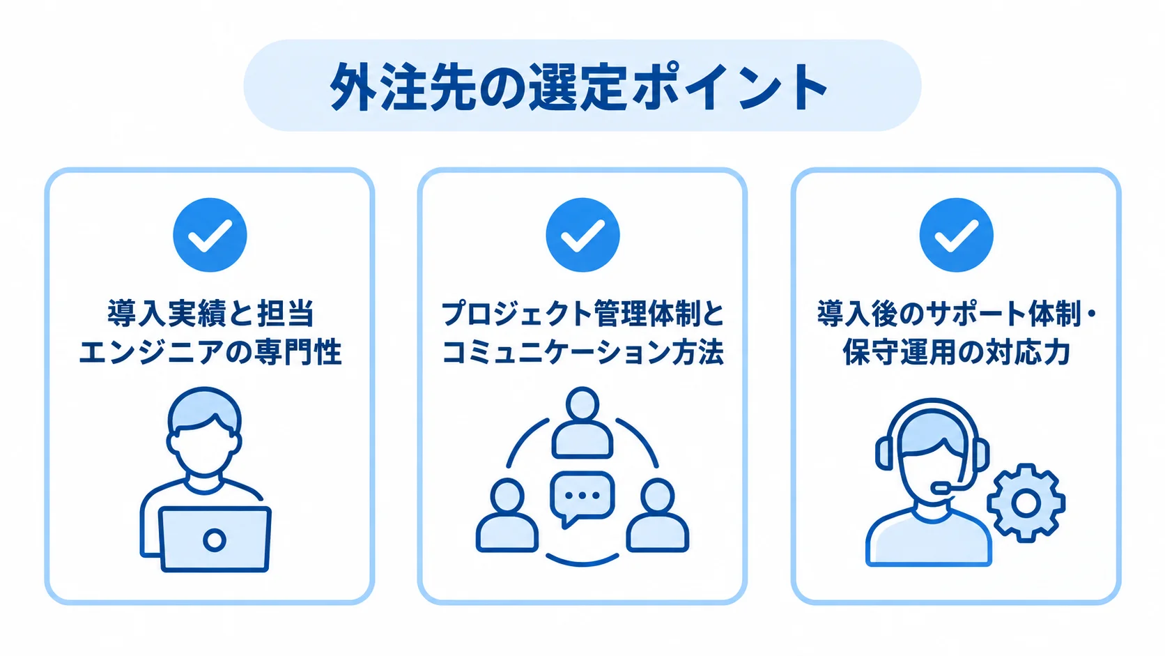 Oracle導入の外注先選定チェックリスト Oracle導入の外注先を導入実績、管理体制、導入後支援で確認するチェックリスト