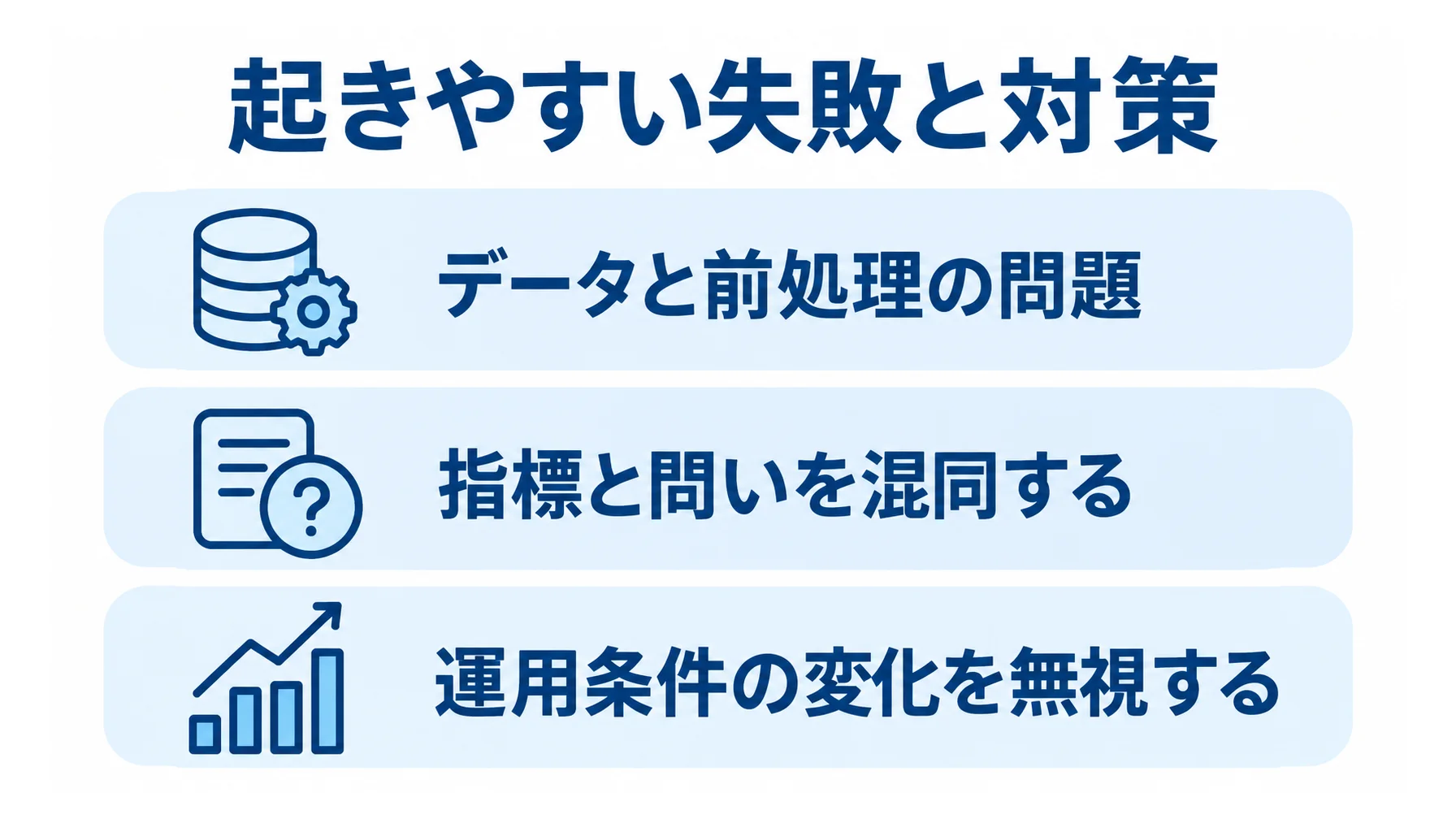 全体最適化で起きやすい失敗を3層に分けて示した図解